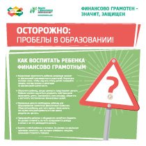 Осторожно: Пробелы в образовании!