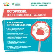 Осторожно: Непредвиденные расходы!
