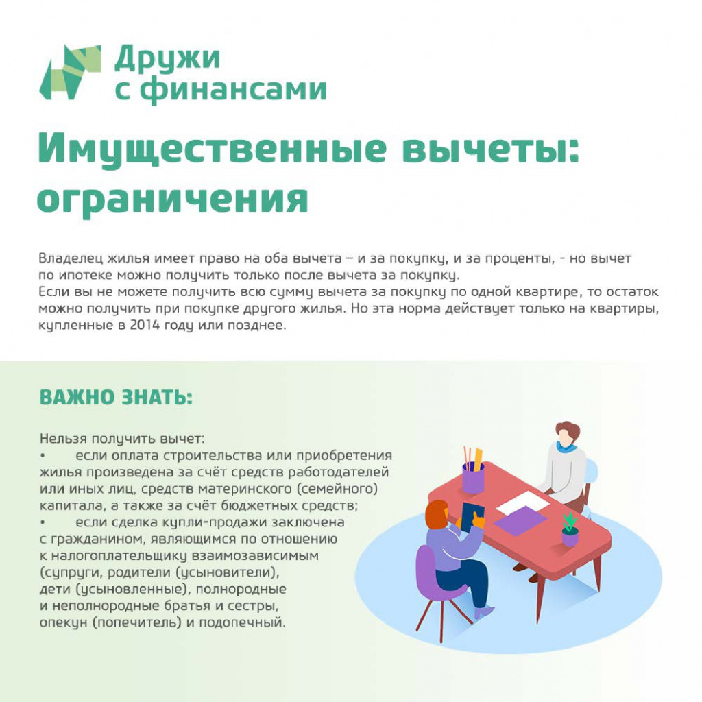 Налоговые вычеты_page-0004.jpg Налоговые вычеты_page-0004.jpg