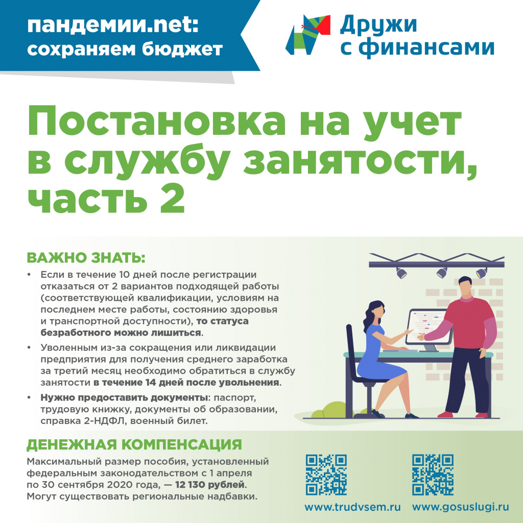 инфографика - увольнение_page-0006.jpg инфографика - увольнение_page-0006.jpg