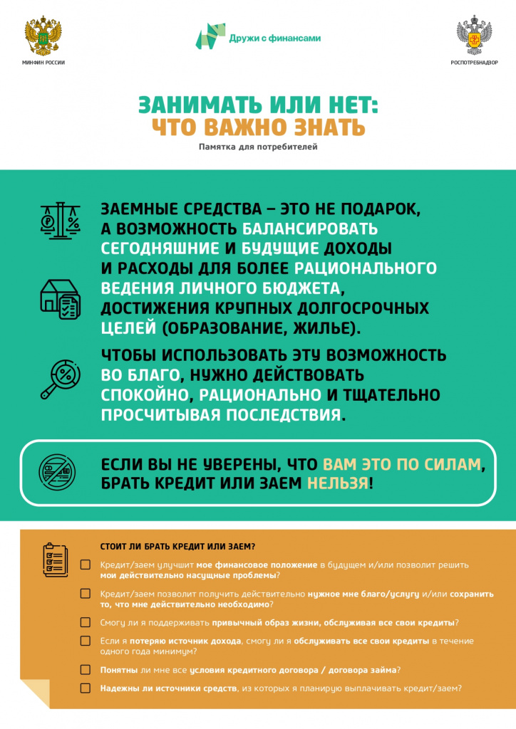 Памятка Занимать или нет_page-0001.jpg Памятка Занимать или нет_page-0001.jpg