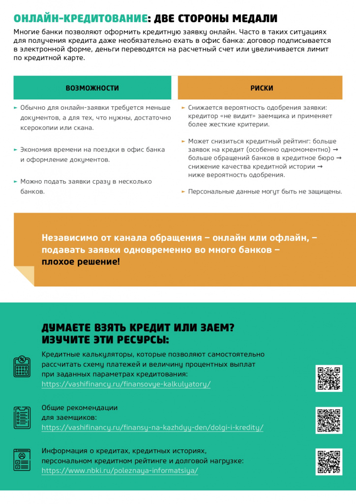 Памятка Занимать или нет_page-0007.jpg Памятка Занимать или нет_page-0007.jpg