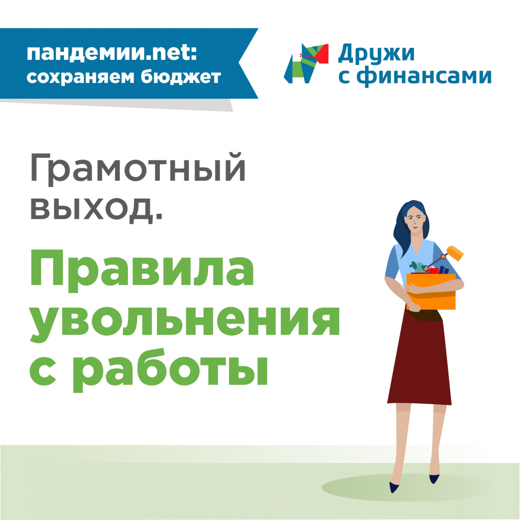 инфографика - увольнение_page-0001.jpg инфографика - увольнение_page-0001.jpg
