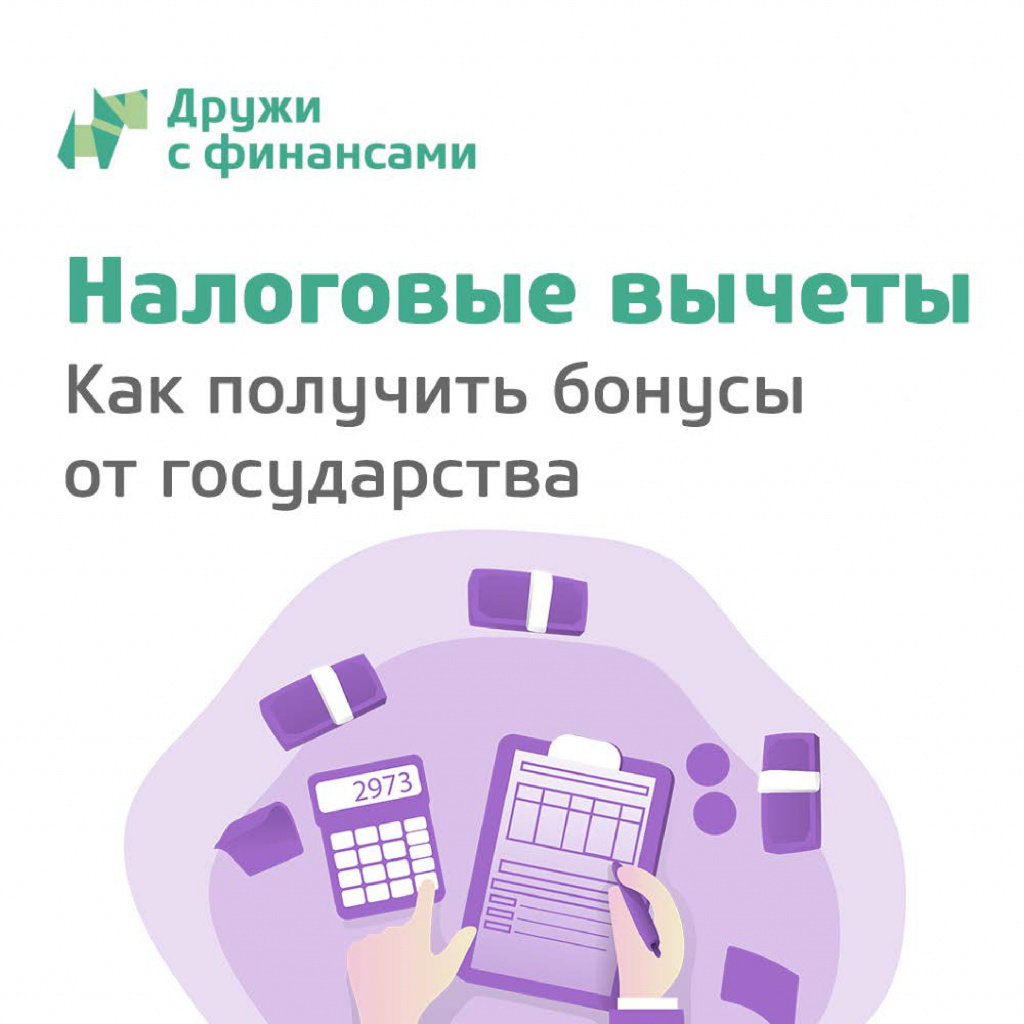 Налоговые вычеты_page-0001.jpg Налоговые вычеты_page-0001.jpg