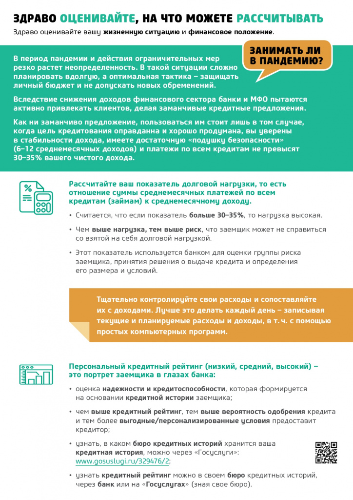 Памятка Занимать или нет_page-0005.jpg Памятка Занимать или нет_page-0005.jpg