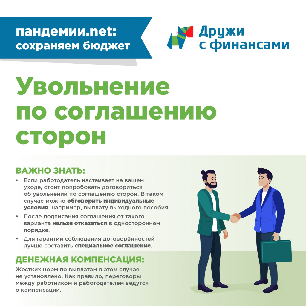инфографика - увольнение_page-0003.jpg инфографика - увольнение_page-0003.jpg