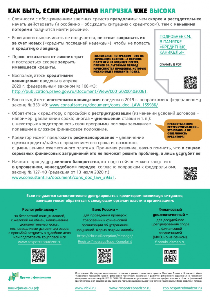 Памятка Занимать или нет_page-0010.jpg Памятка Занимать или нет_page-0010.jpg