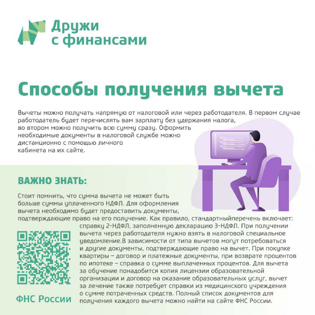Налоговые вычеты_page-0008.jpg Налоговые вычеты_page-0008.jpg