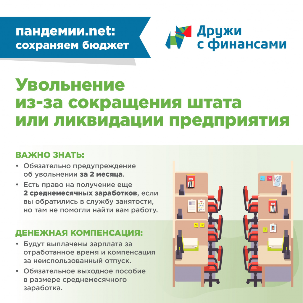 инфографика - увольнение_page-0004.jpg инфографика - увольнение_page-0004.jpg