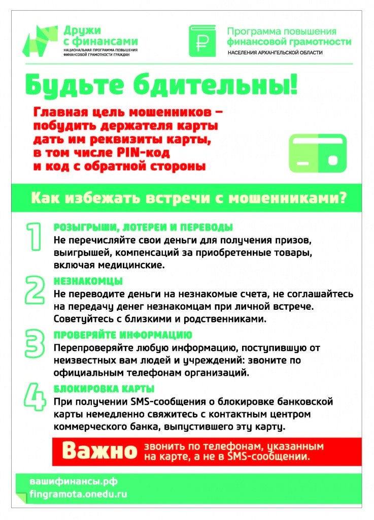 Макет листовки-осторожно мошенники_Страница_2.jpg Макет листовки-осторожно мошенники_Страница_2.jpg