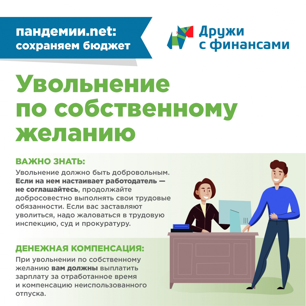 инфографика - увольнение_page-0002.jpg инфографика - увольнение_page-0002.jpg