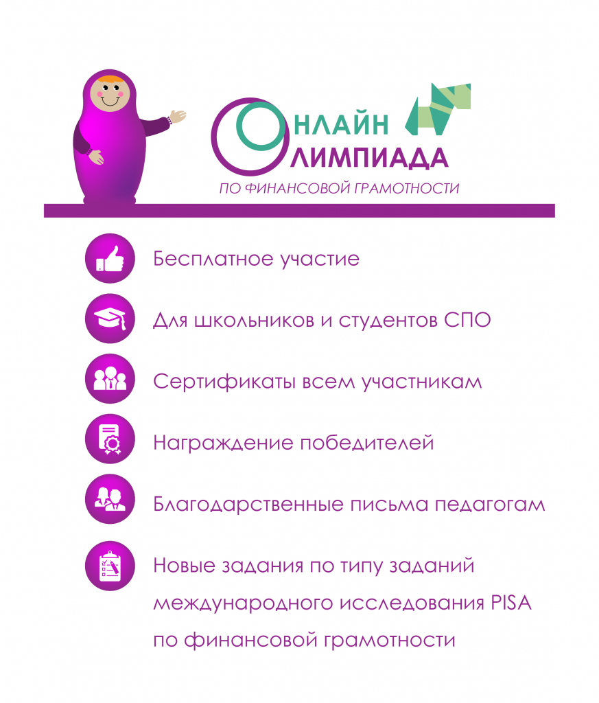 Об Олимпиаде.png Об Олимпиаде.png