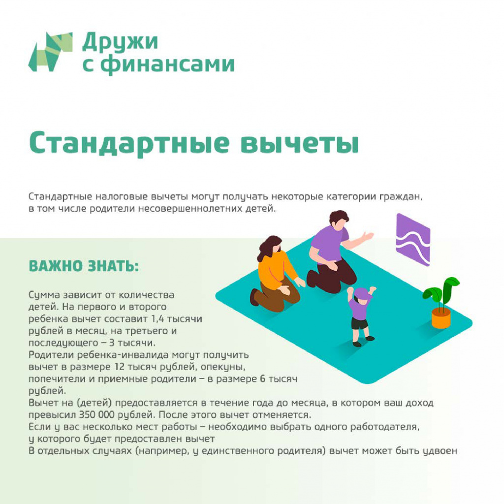 Налоговые вычеты_page-0007.jpg Налоговые вычеты_page-0007.jpg